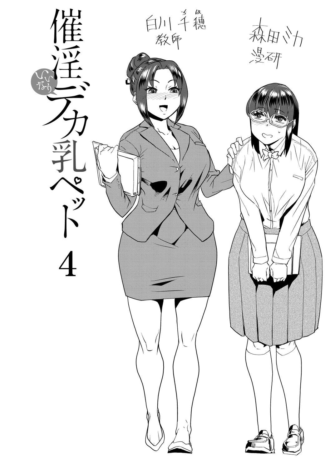 [テラダ・ジャッカス] 催淫いいなりデカ乳ペット [DL版]