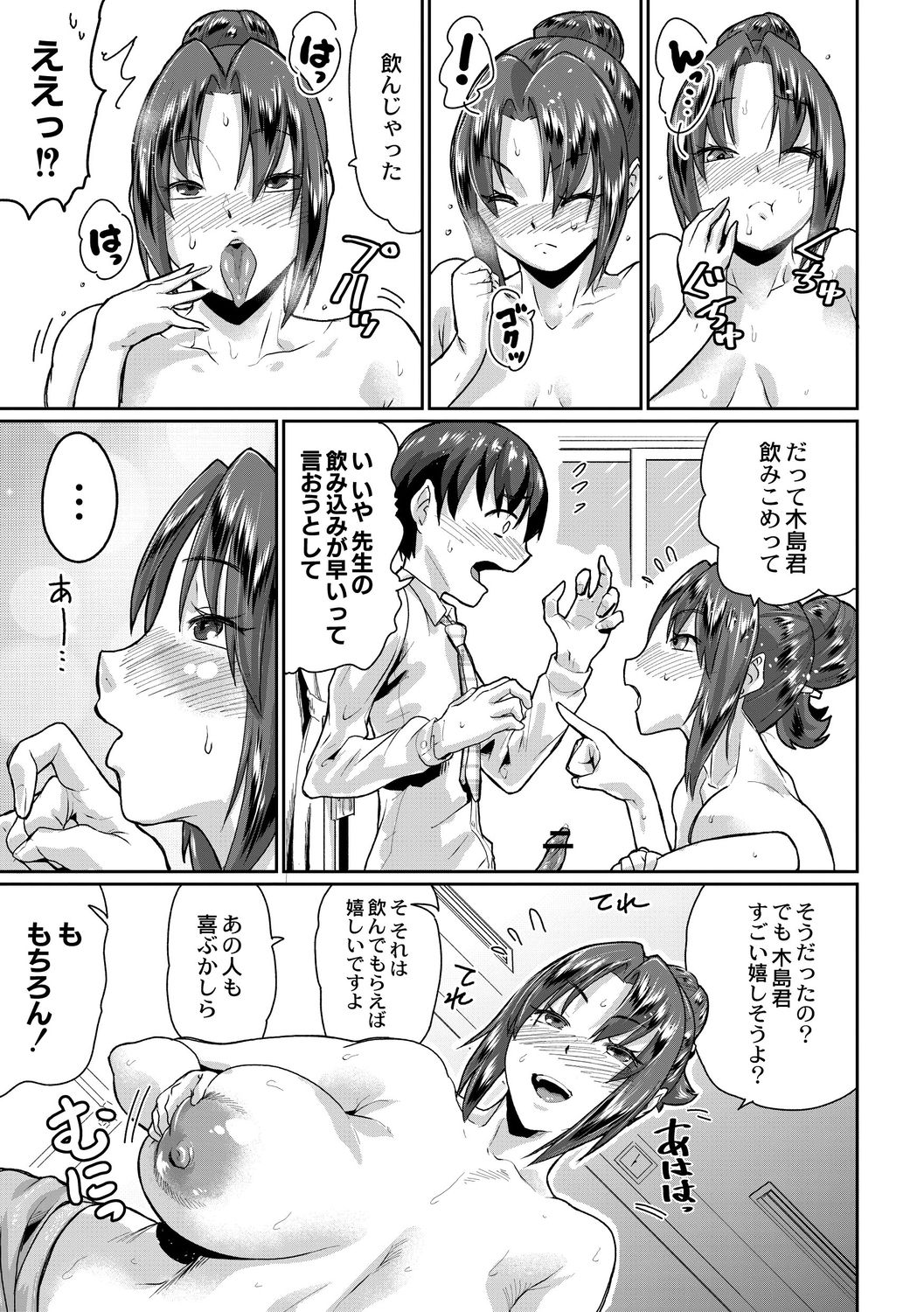 [テラダ・ジャッカス] 催淫いいなりデカ乳ペット [DL版]