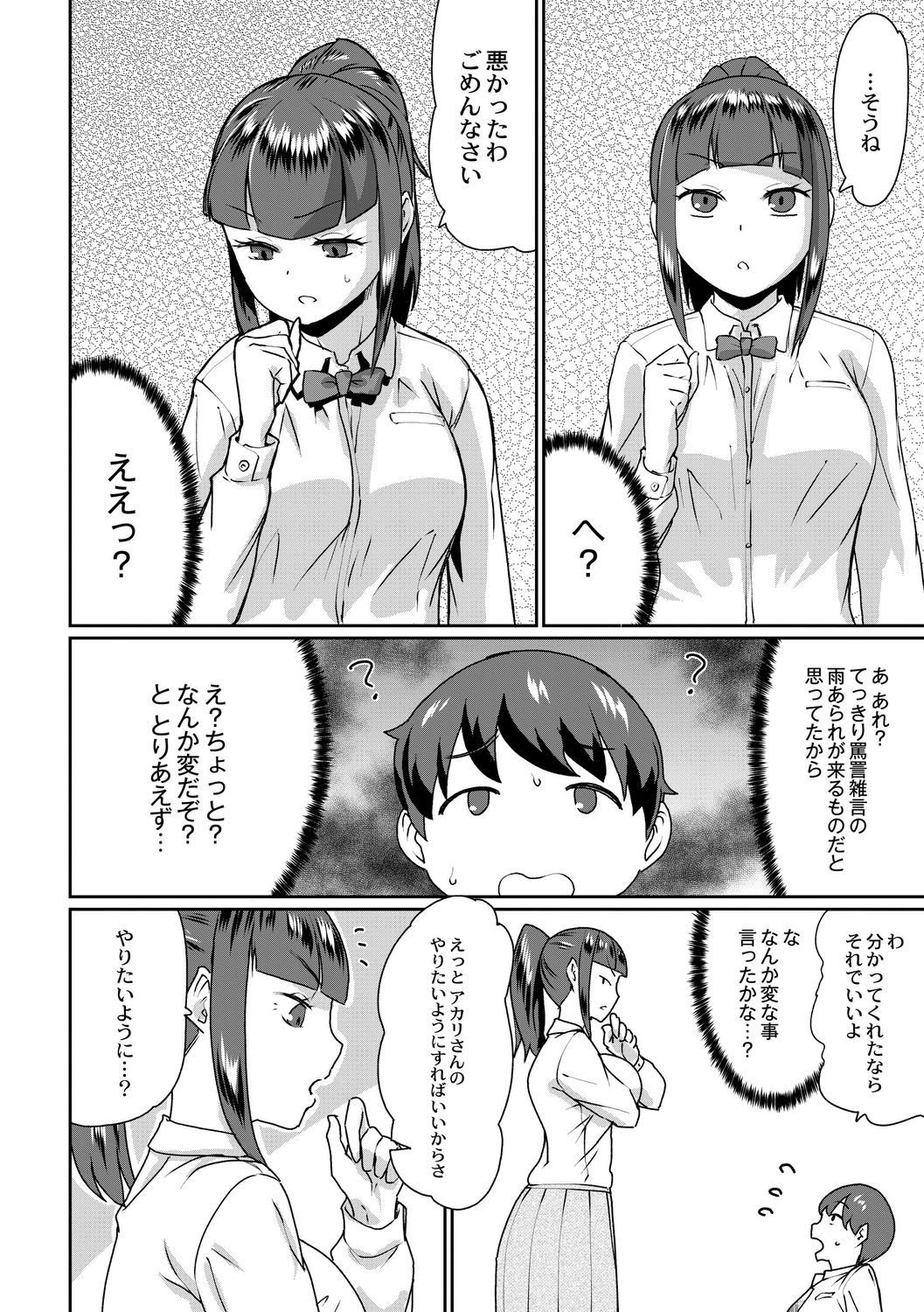 [テラダ・ジャッカス] 催淫いいなりデカ乳ペット [DL版]