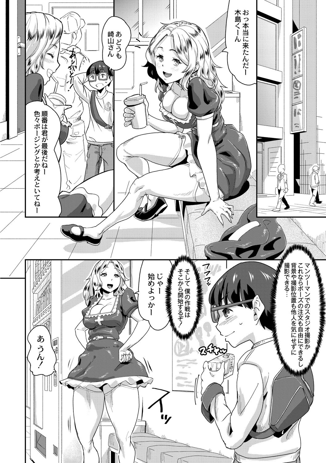 [テラダ・ジャッカス] 催淫いいなりデカ乳ペット [DL版]