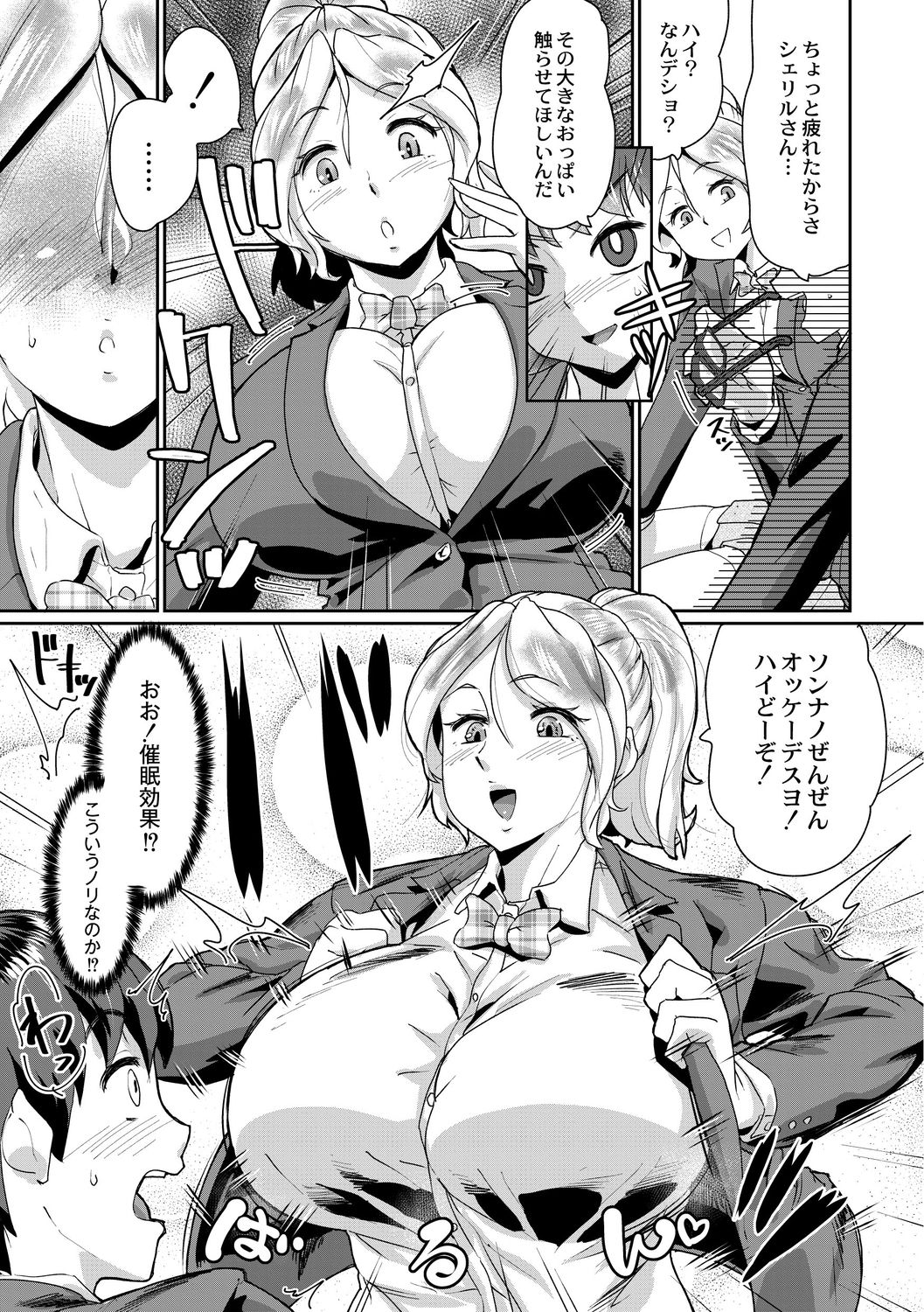 [テラダ・ジャッカス] 催淫いいなりデカ乳ペット [DL版]
