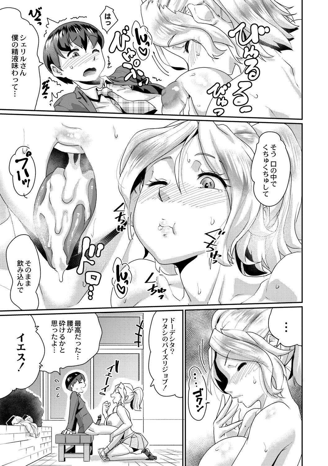 [テラダ・ジャッカス] 催淫いいなりデカ乳ペット [DL版]