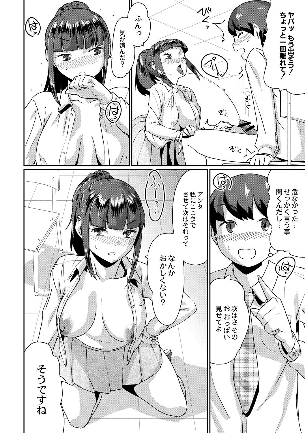 [テラダ・ジャッカス] 催淫いいなりデカ乳ペット [DL版]