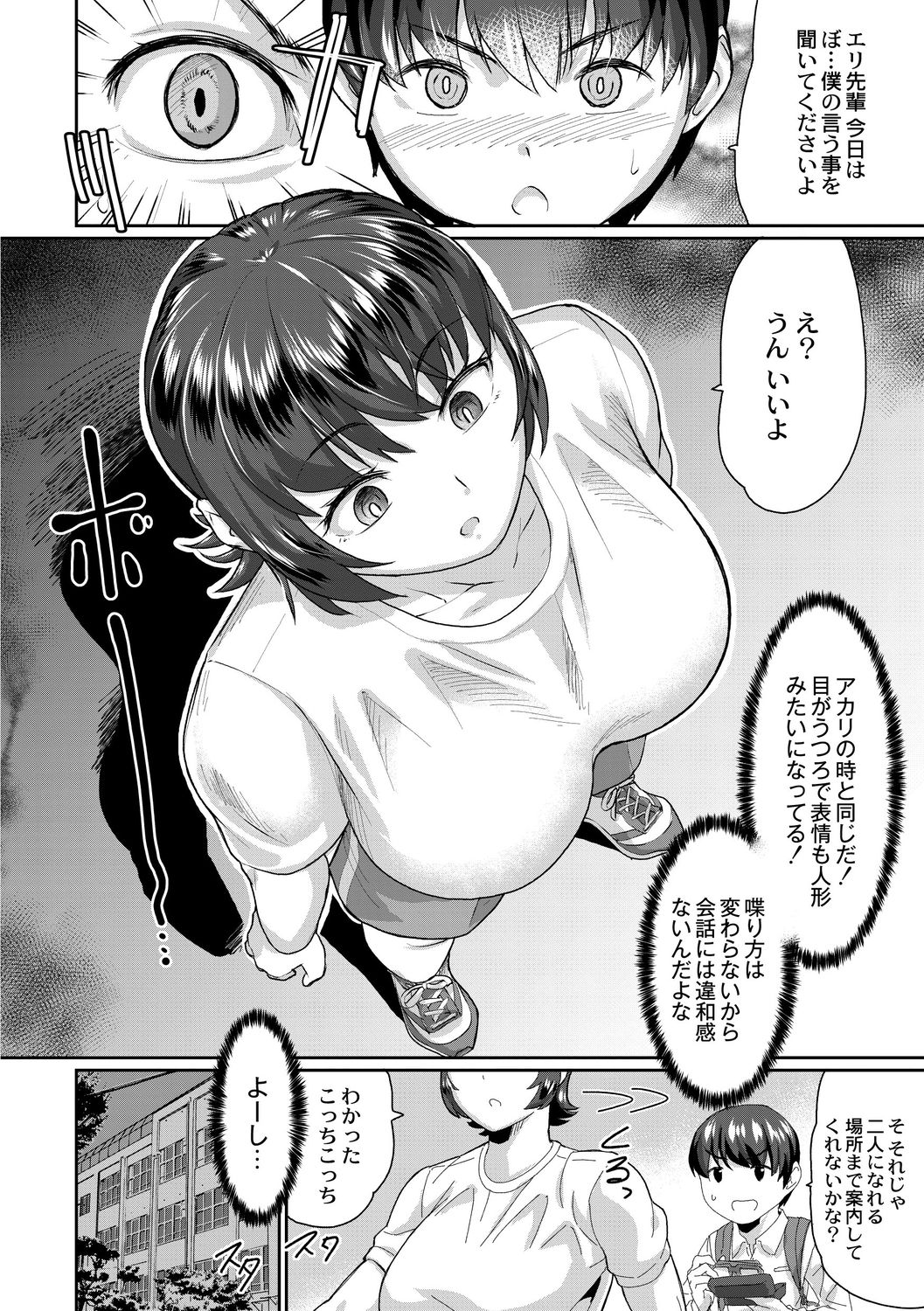 [テラダ・ジャッカス] 催淫いいなりデカ乳ペット [DL版]