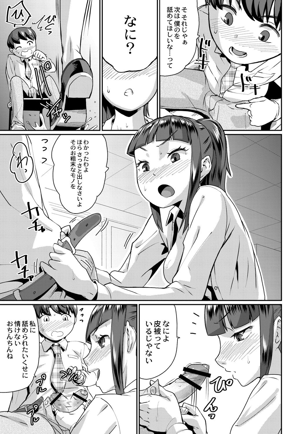 [テラダ・ジャッカス] 催淫いいなりデカ乳ペット [DL版]