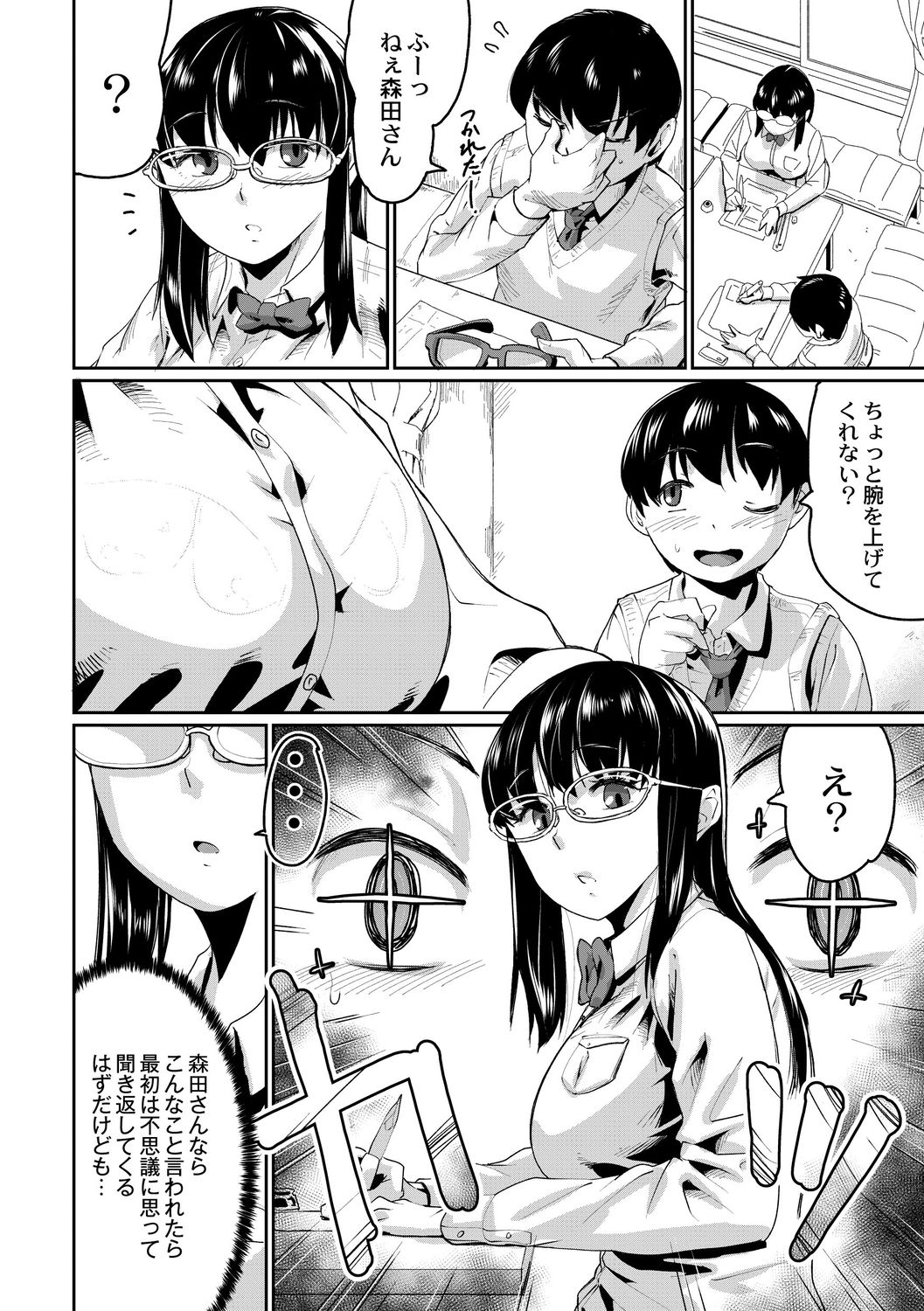[テラダ・ジャッカス] 催淫いいなりデカ乳ペット [DL版]