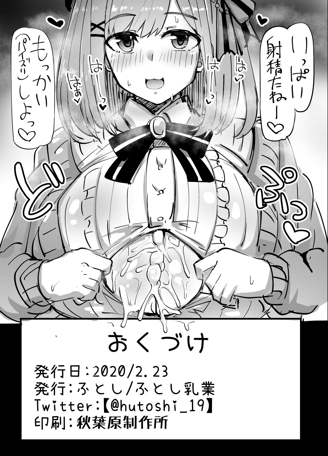 [ふとし乳業 (ふとし)] にじずり (にじさんじ) [DL版]