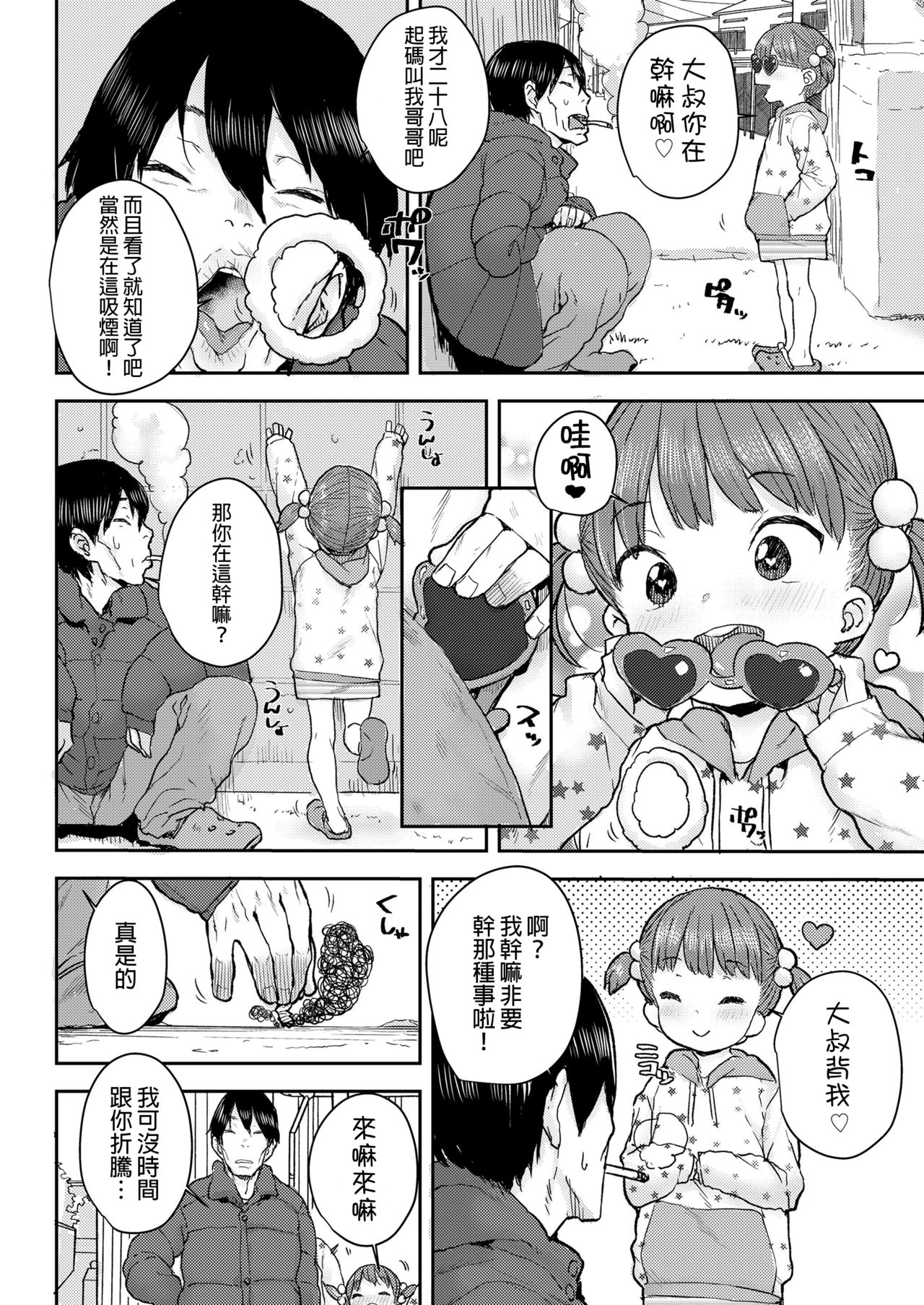 [ポンスケ] かたぐるま (COMIC LO 2020年5月号) [中国翻訳] [DL版]