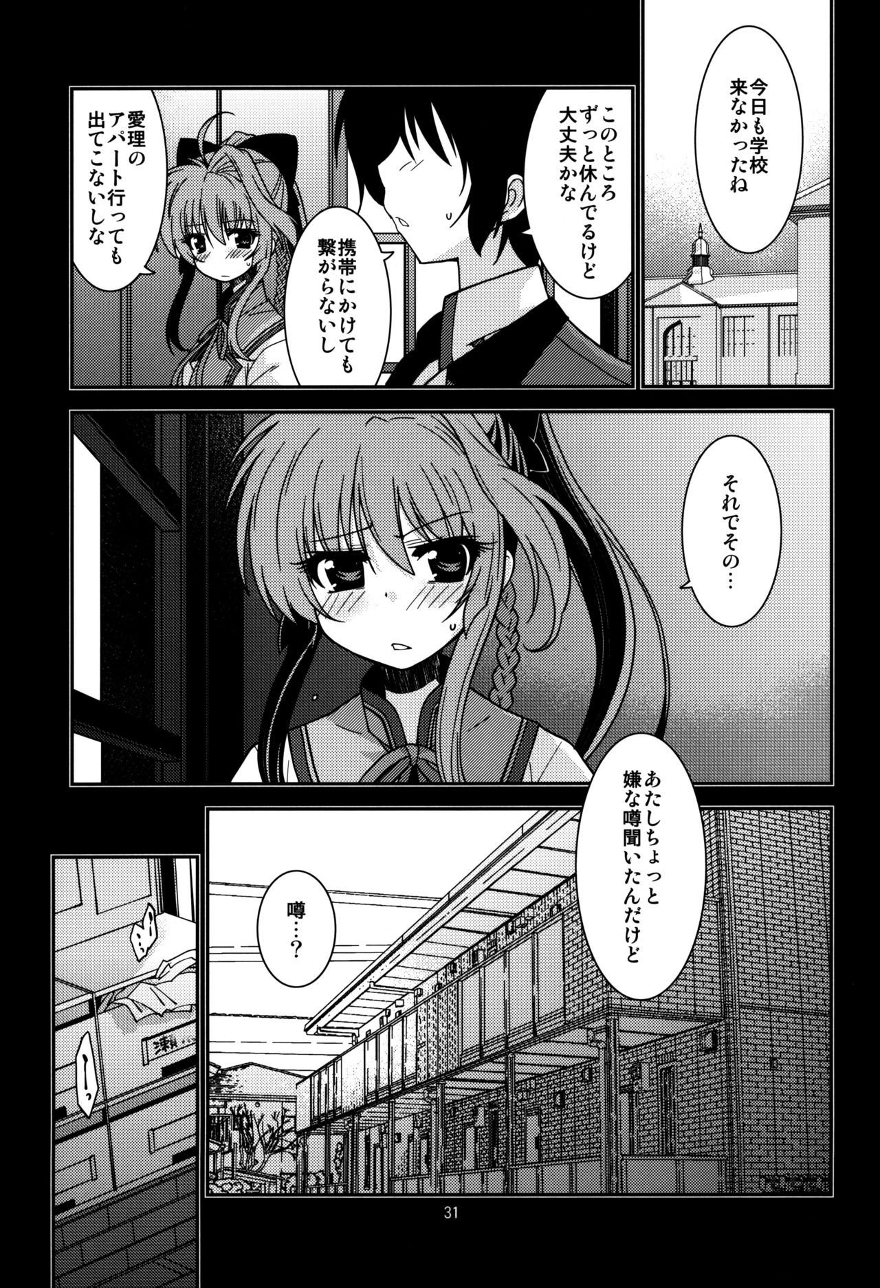 (COMIC1☆6) [NaturalTripRevolution (あにゃるらとほてぷ)] 愛理の場合 (ましろ色シンフォニー)