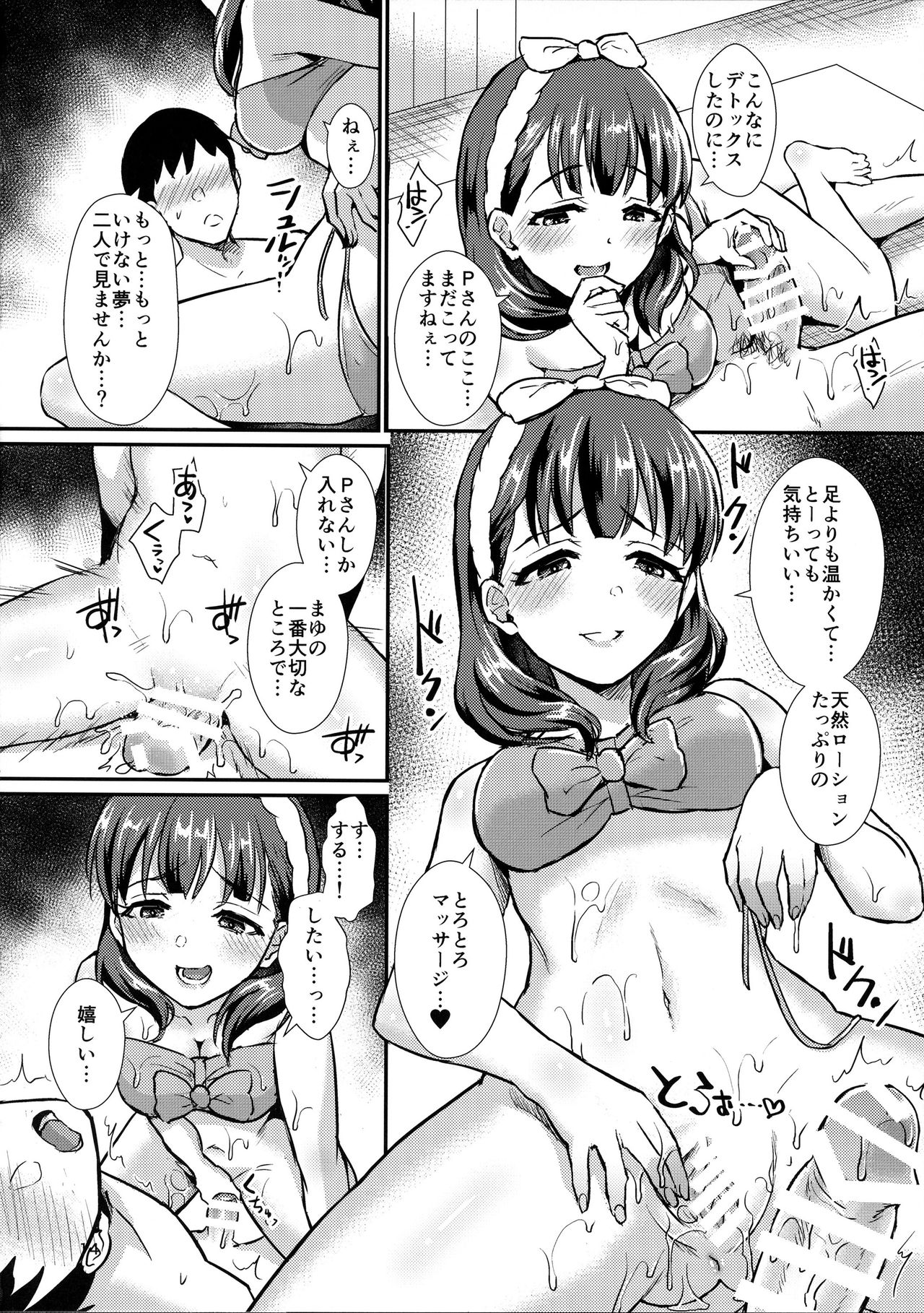 (C96) [40デニール (篠岡ほまれ)] ぬるまゆ (アイドルマスター シンデレラガールズ)