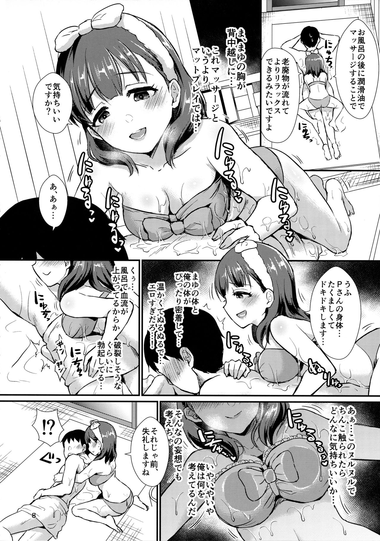 (C96) [40デニール (篠岡ほまれ)] ぬるまゆ (アイドルマスター シンデレラガールズ)