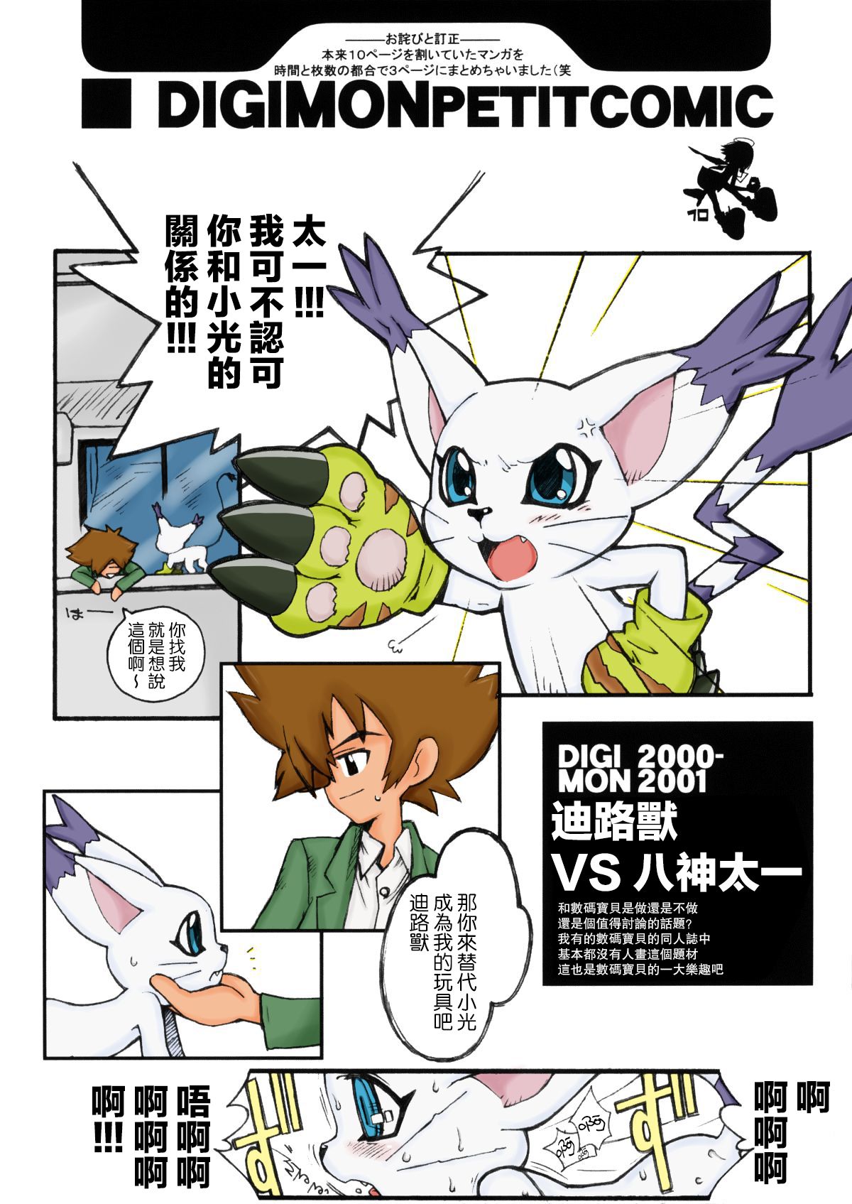 (C61) [Bottomress Pit (盆座菓子)] Digimon Queen 01+ (デジモンアドベンチャー) [無修正] [カラー化] [中国翻訳]