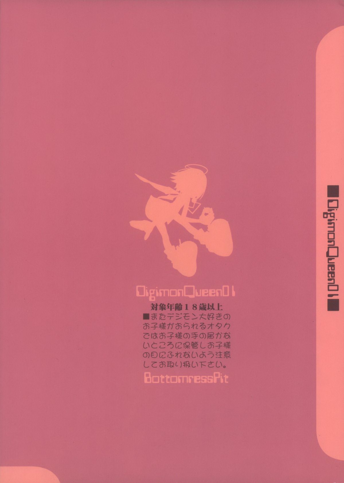 (C61) [Bottomress Pit (盆座菓子)] Digimon Queen 01+ (デジモンアドベンチャー) [無修正] [カラー化] [中国翻訳]