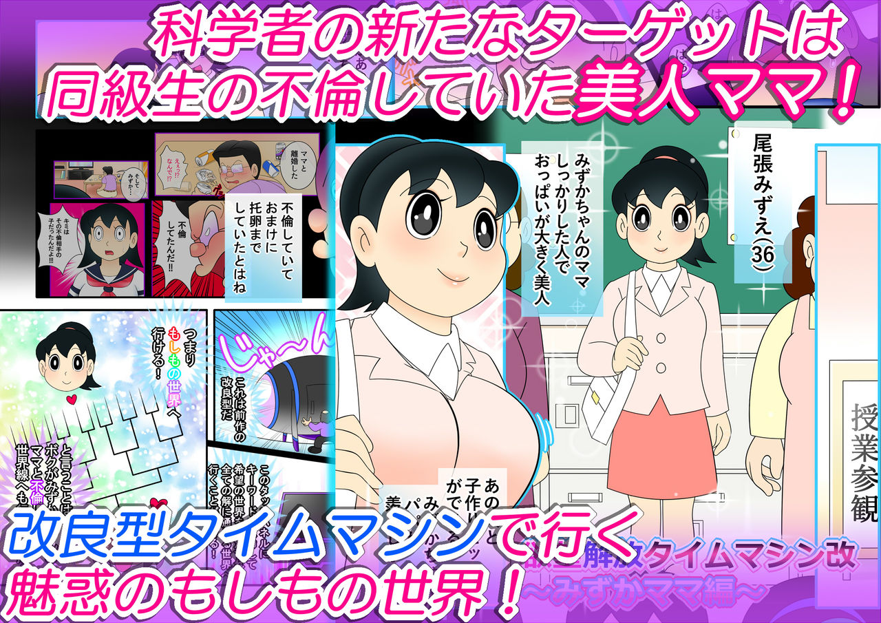 ( ほ口☆七つ星中) 欲望解放タイムマシン改【みずかママ編】過去改変！不倫托卵＆母娘同時子作り