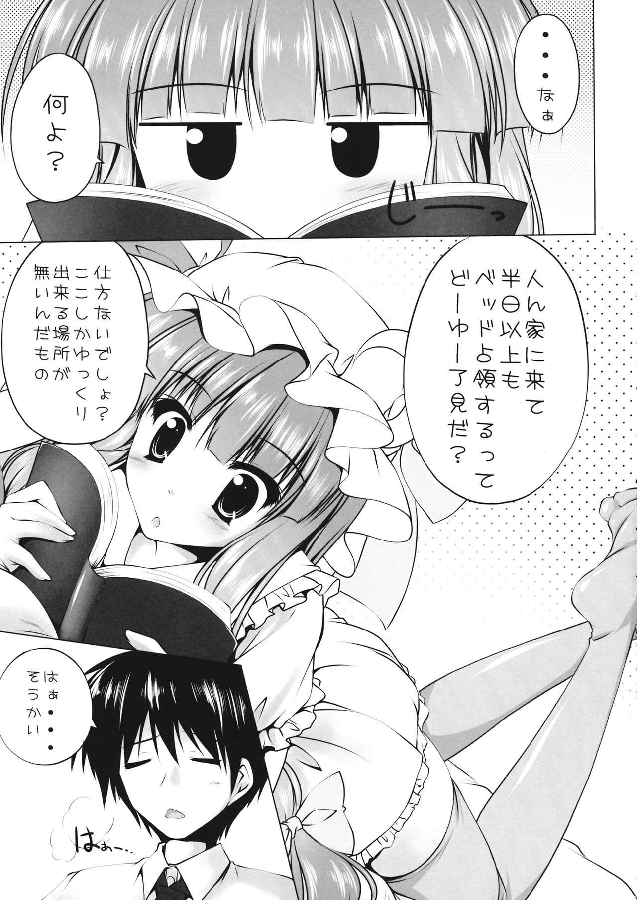 (COMIC1☆6) [Cute (神谷ともえ)] パチュリーと遊ぼうっ!! (東方Project)