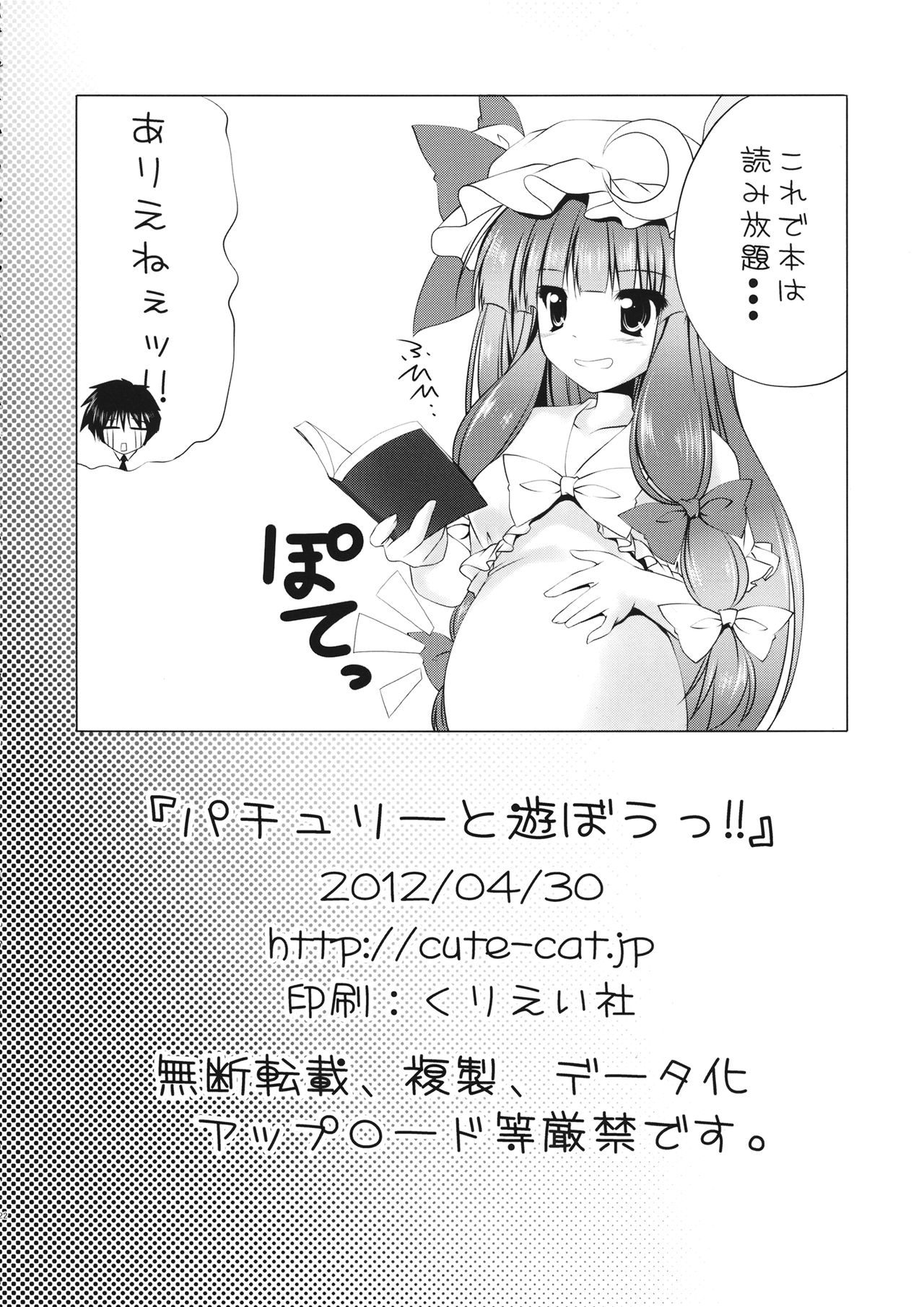 (COMIC1☆6) [Cute (神谷ともえ)] パチュリーと遊ぼうっ!! (東方Project)