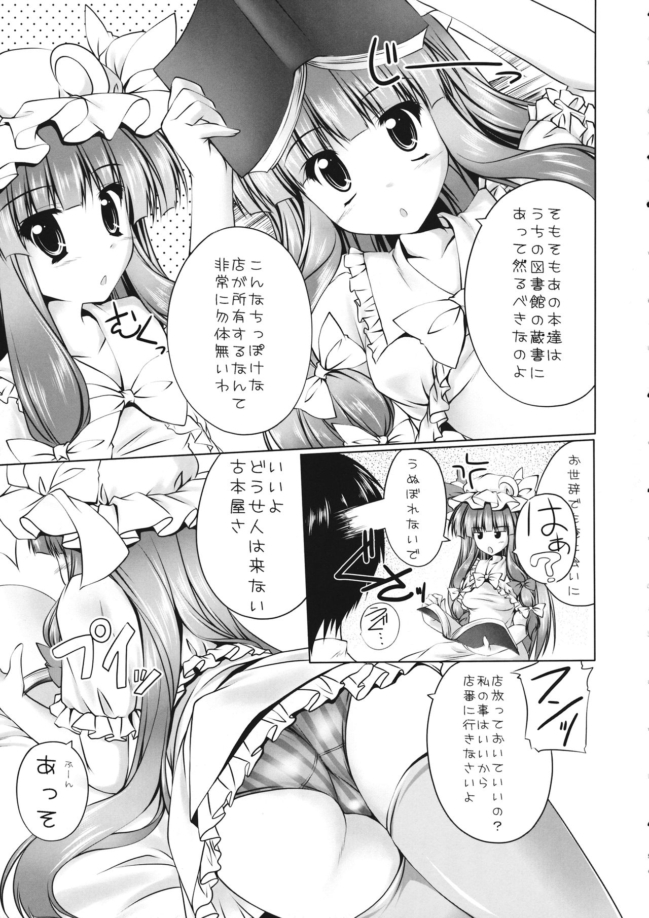 (COMIC1☆6) [Cute (神谷ともえ)] パチュリーと遊ぼうっ!! (東方Project)