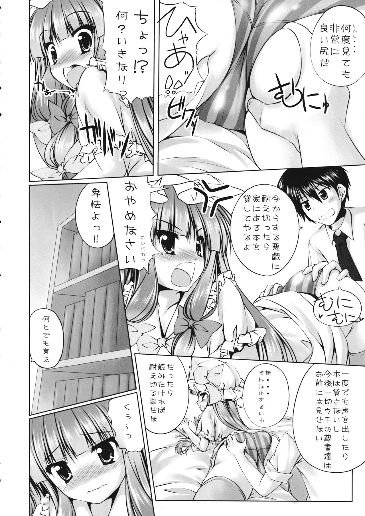 (COMIC1☆6) [Cute (神谷ともえ)] パチュリーと遊ぼうっ!! (東方Project)
