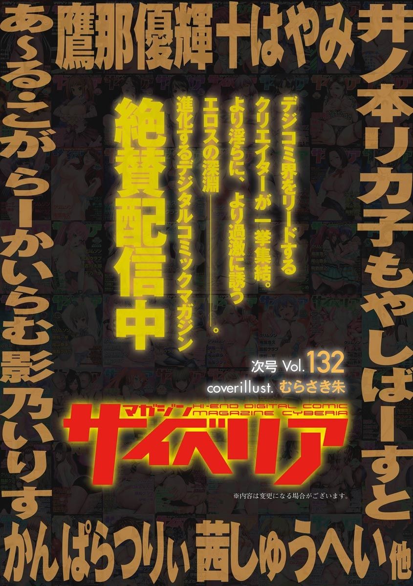 マガジンサイベリア Vol.131