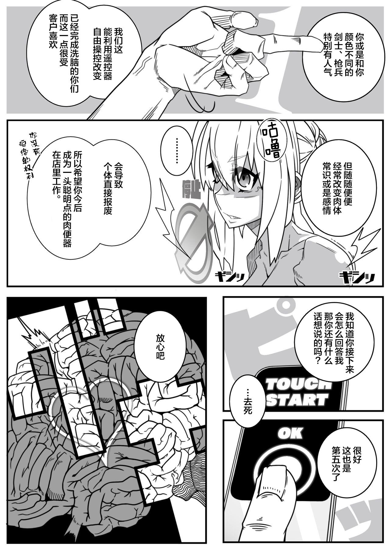 [眼帯クリティカル (BeLu)] 二次元召喚洗脳風俗店 (Fate/Grand Order) [中国翻訳] [DL版]