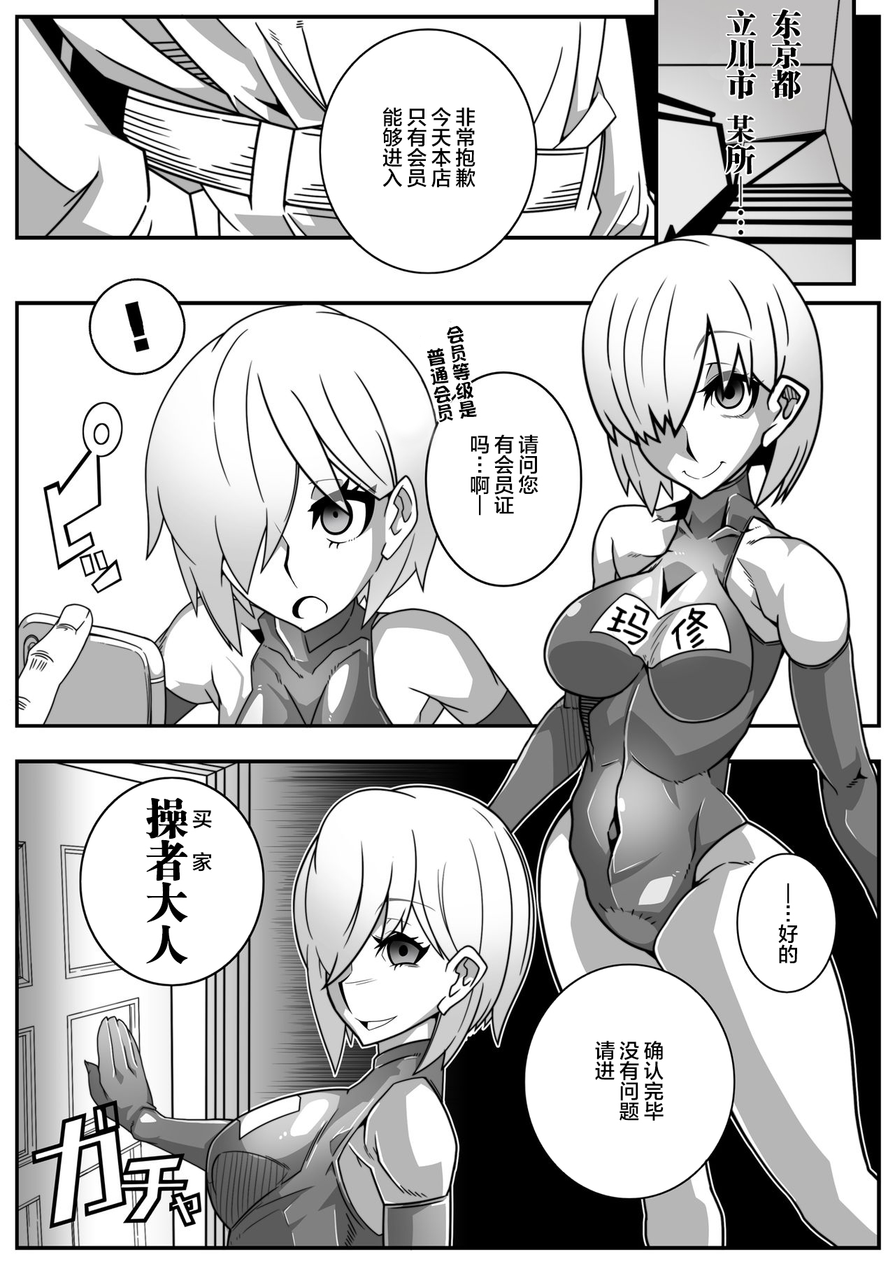[眼帯クリティカル (BeLu)] 二次元召喚洗脳風俗店 (Fate/Grand Order) [中国翻訳] [DL版]