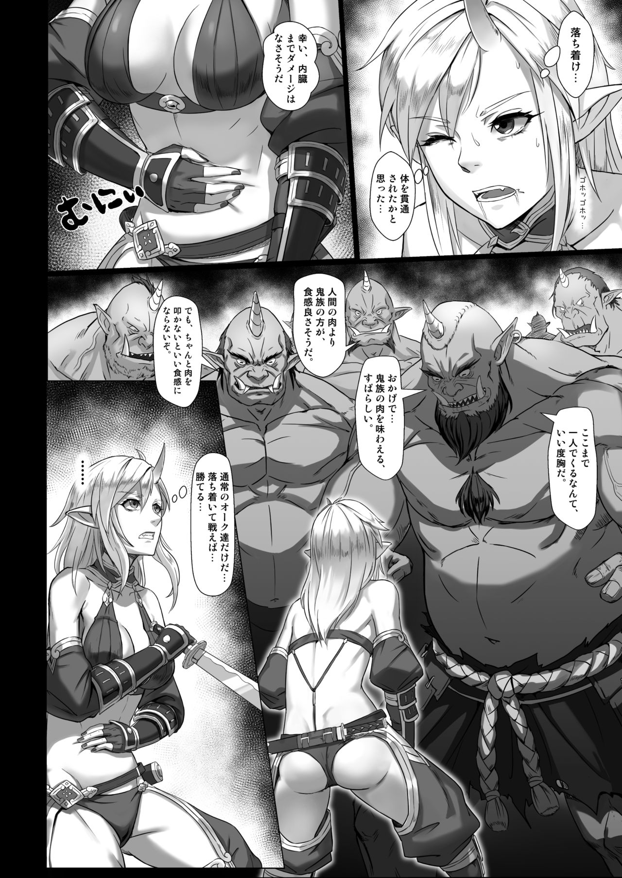[正経同人 (彥)] 討伐ノート オークリーダー編 [DL版]