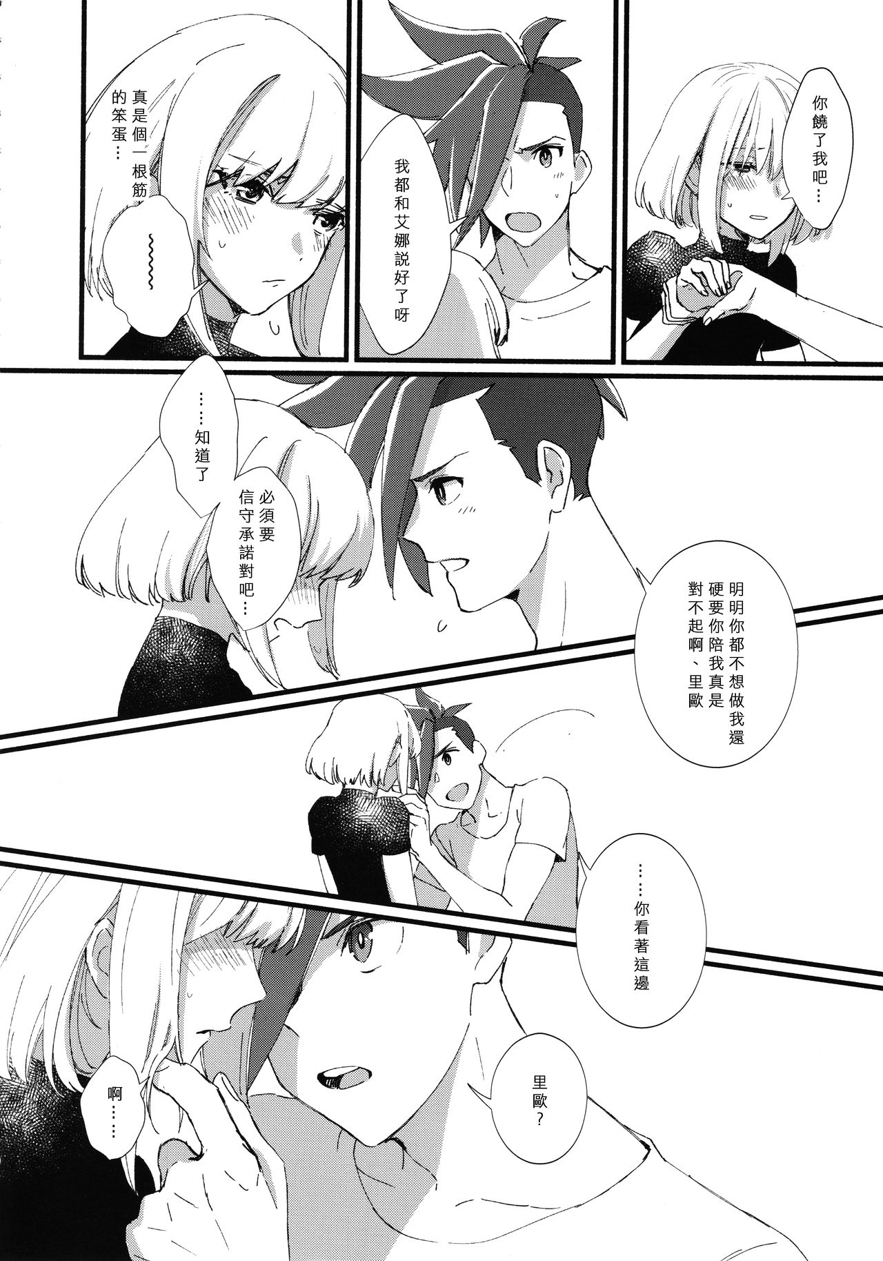 (驚纏動地) [ぱくぱくぱん工房 (ゆでぱん)] ニアリーイコール (プロメア) [中国翻訳]