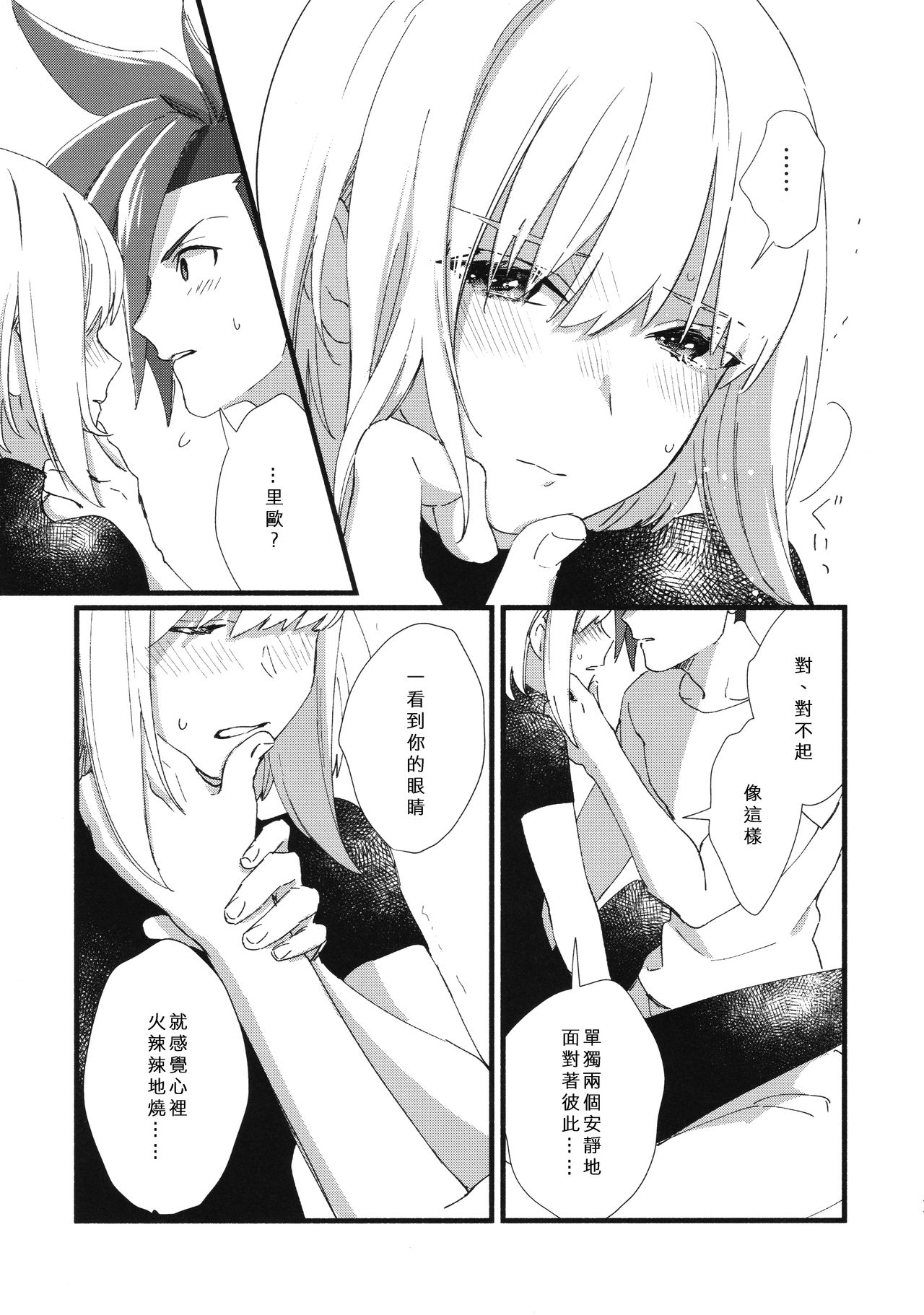 (驚纏動地) [ぱくぱくぱん工房 (ゆでぱん)] ニアリーイコール (プロメア) [中国翻訳]