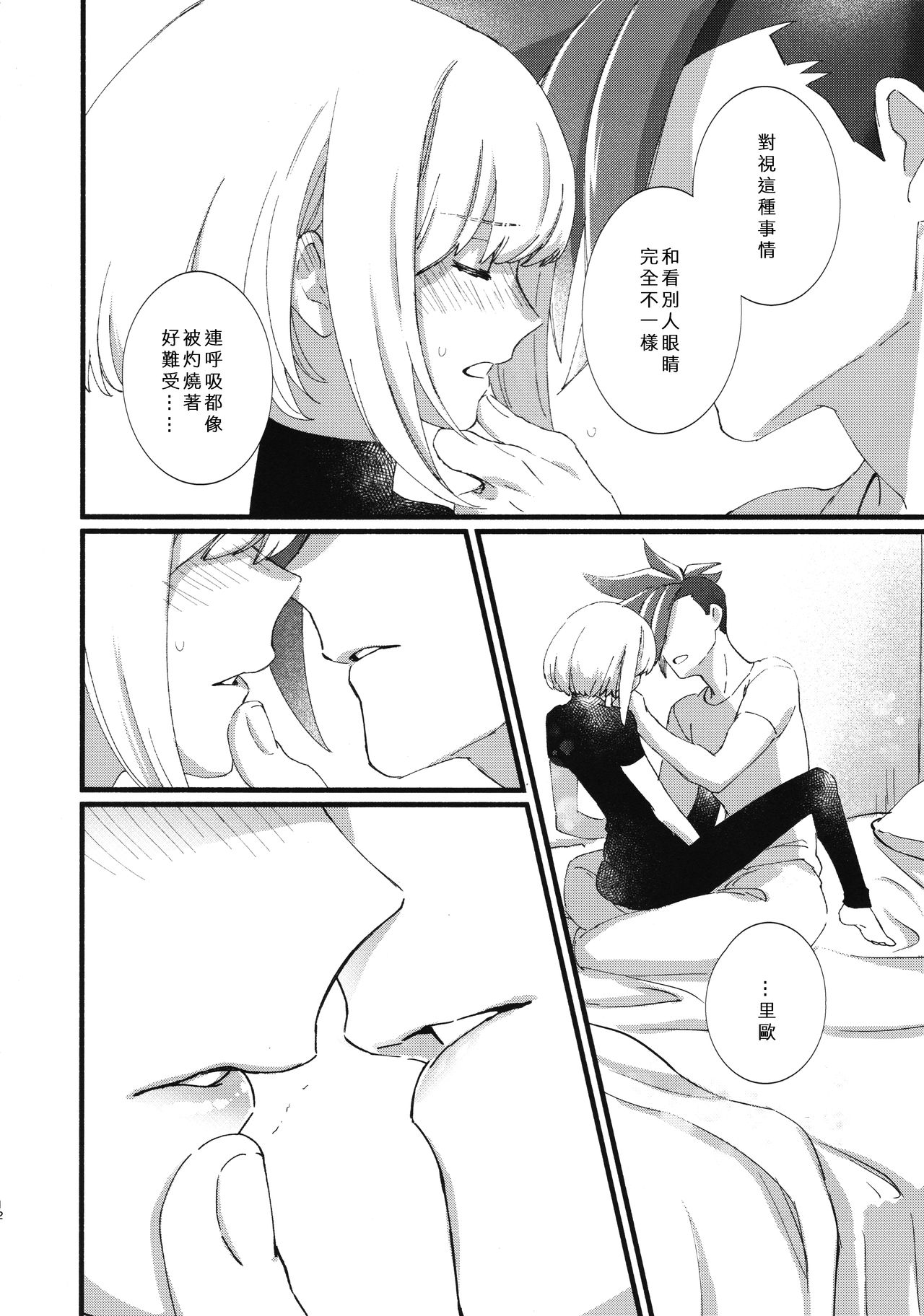 (驚纏動地) [ぱくぱくぱん工房 (ゆでぱん)] ニアリーイコール (プロメア) [中国翻訳]