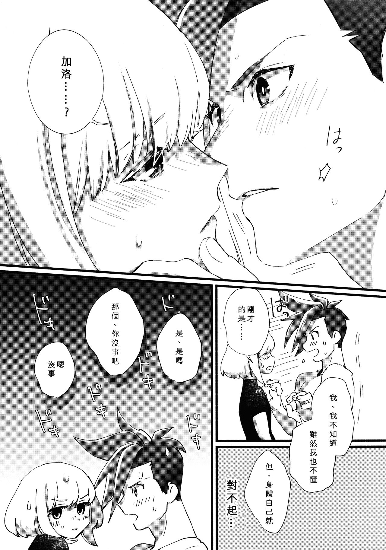 (驚纏動地) [ぱくぱくぱん工房 (ゆでぱん)] ニアリーイコール (プロメア) [中国翻訳]