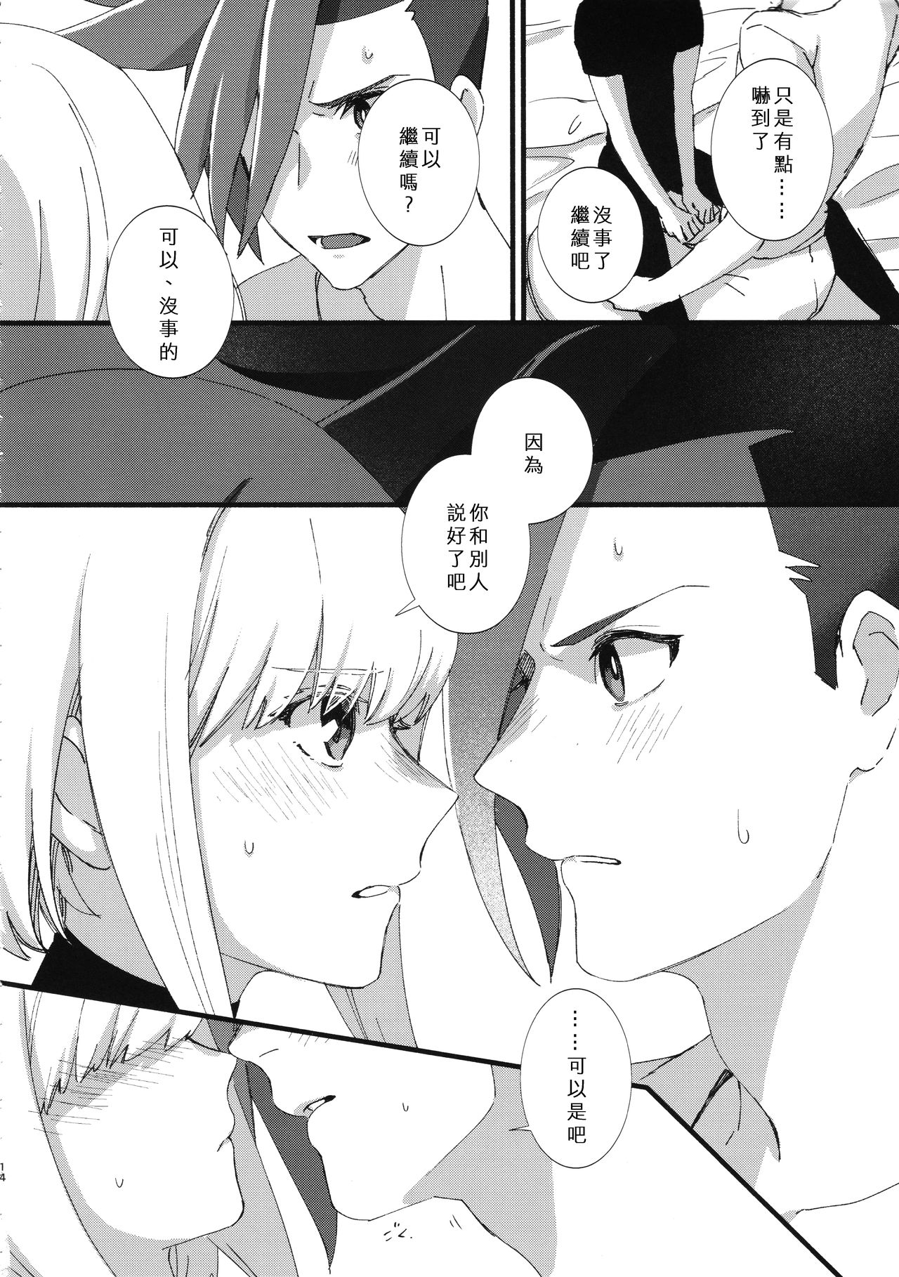 (驚纏動地) [ぱくぱくぱん工房 (ゆでぱん)] ニアリーイコール (プロメア) [中国翻訳]