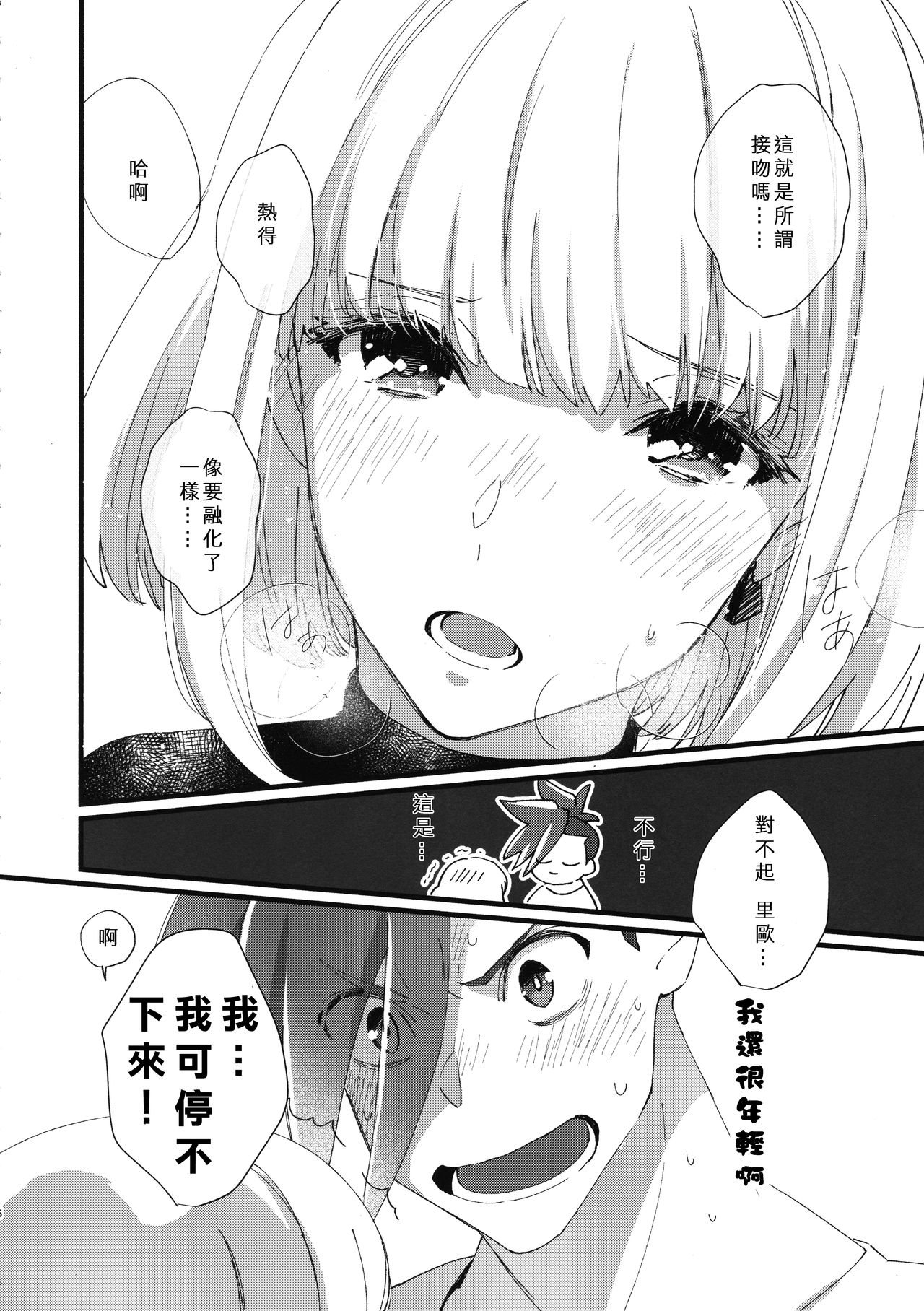 (驚纏動地) [ぱくぱくぱん工房 (ゆでぱん)] ニアリーイコール (プロメア) [中国翻訳]