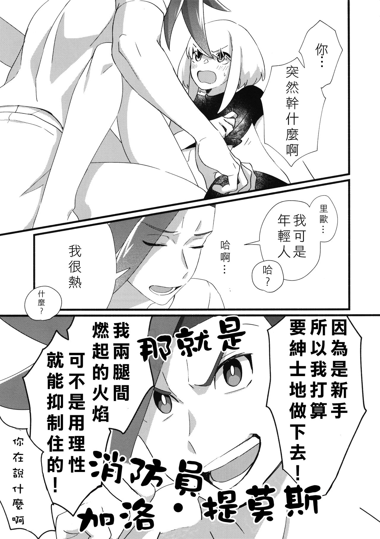 (驚纏動地) [ぱくぱくぱん工房 (ゆでぱん)] ニアリーイコール (プロメア) [中国翻訳]