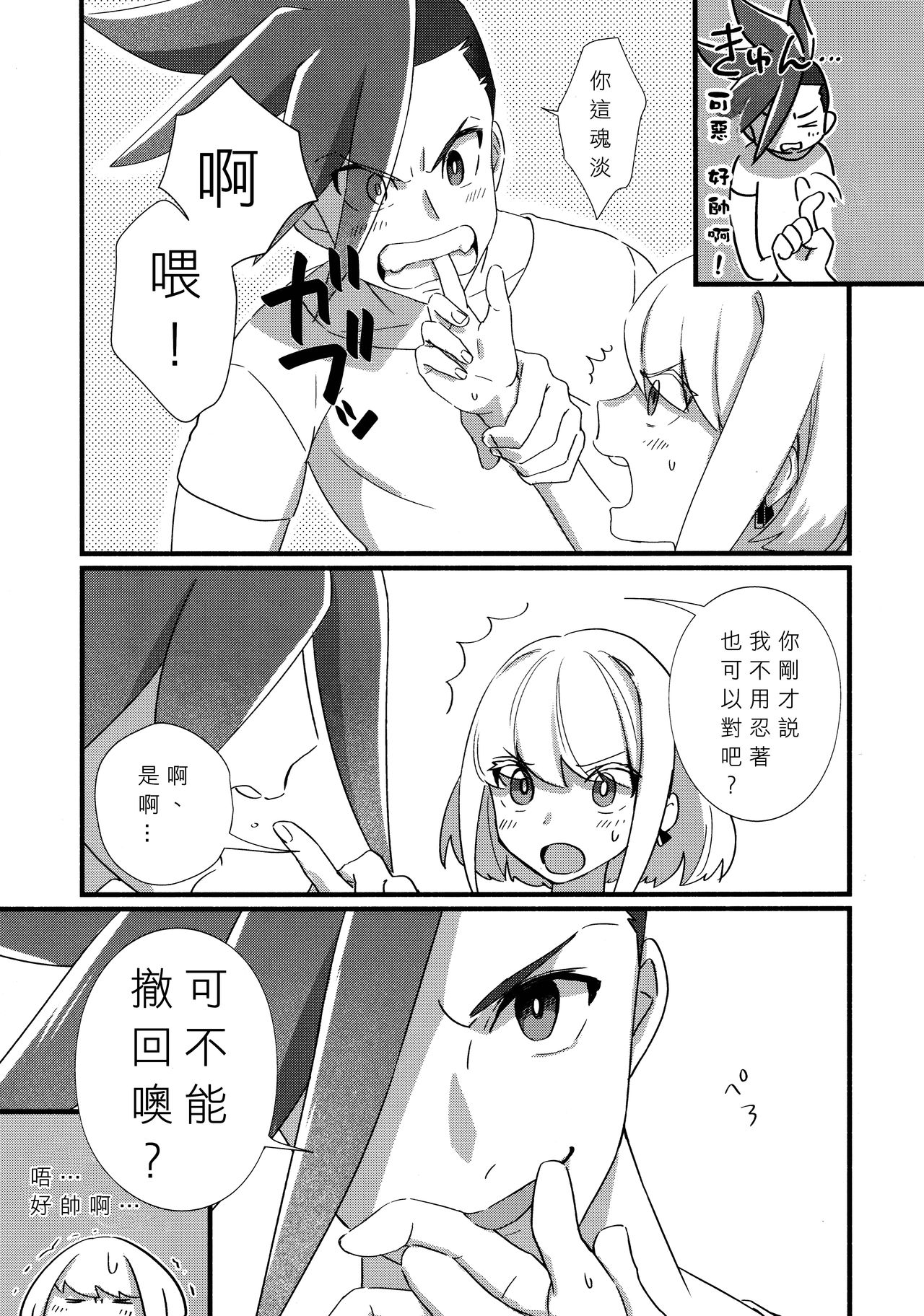 (驚纏動地) [ぱくぱくぱん工房 (ゆでぱん)] ニアリーイコール (プロメア) [中国翻訳]