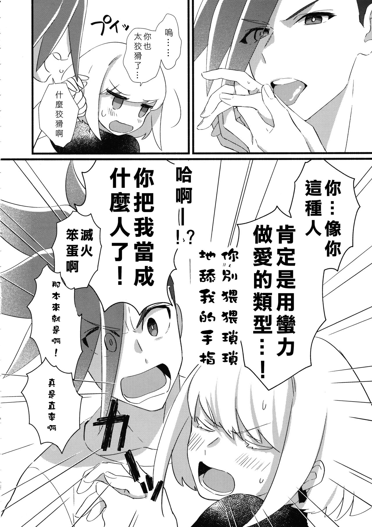 (驚纏動地) [ぱくぱくぱん工房 (ゆでぱん)] ニアリーイコール (プロメア) [中国翻訳]
