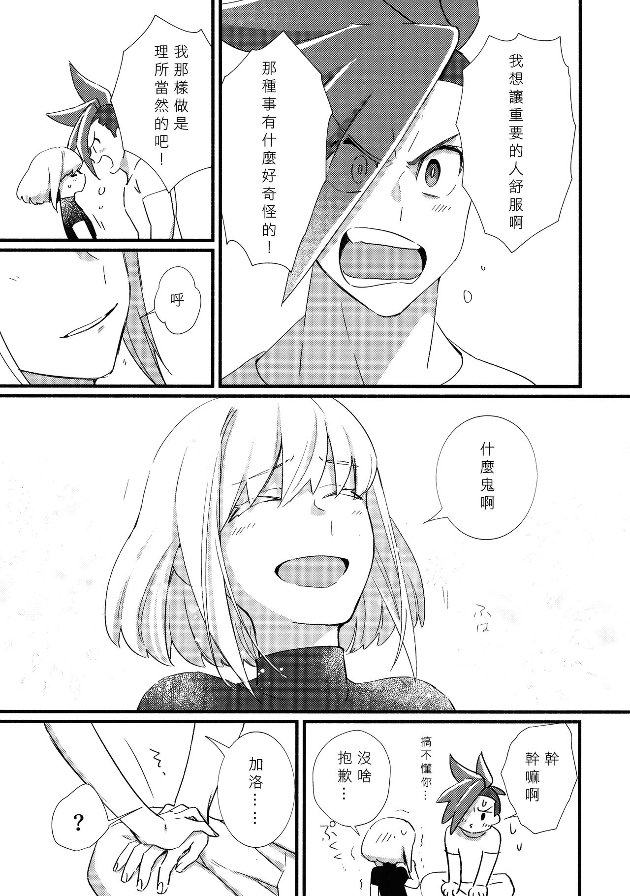 (驚纏動地) [ぱくぱくぱん工房 (ゆでぱん)] ニアリーイコール (プロメア) [中国翻訳]