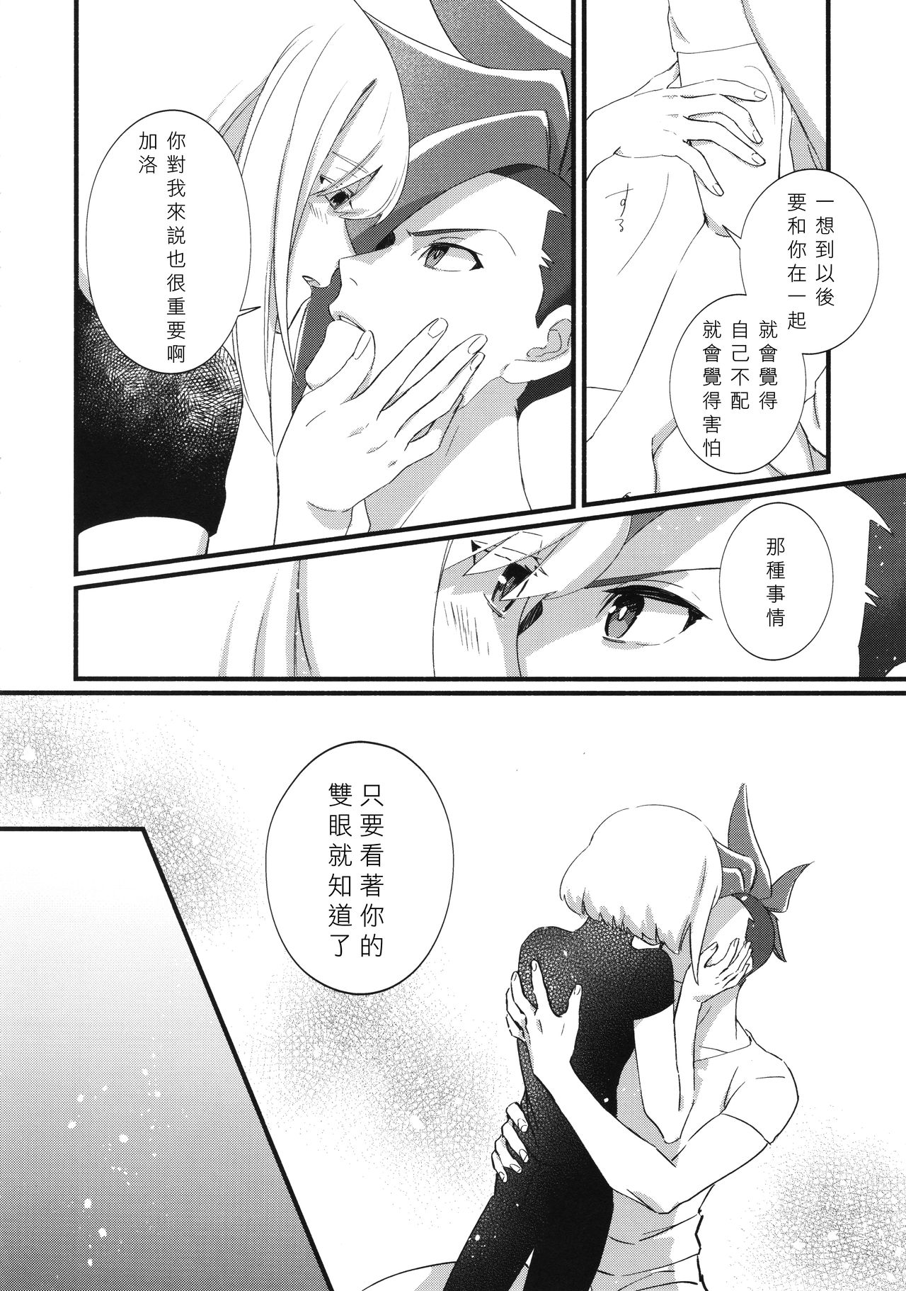 (驚纏動地) [ぱくぱくぱん工房 (ゆでぱん)] ニアリーイコール (プロメア) [中国翻訳]