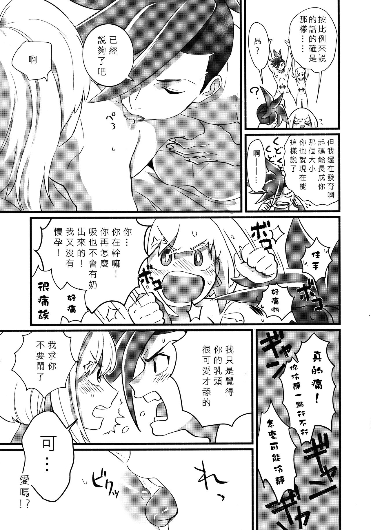 (驚纏動地) [ぱくぱくぱん工房 (ゆでぱん)] ニアリーイコール (プロメア) [中国翻訳]