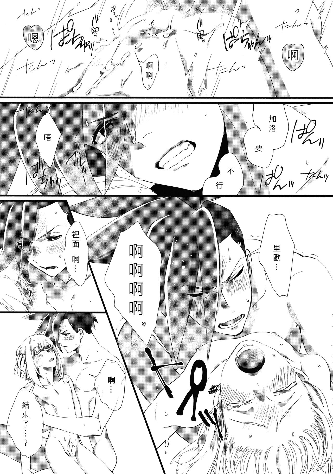 (驚纏動地) [ぱくぱくぱん工房 (ゆでぱん)] ニアリーイコール (プロメア) [中国翻訳]