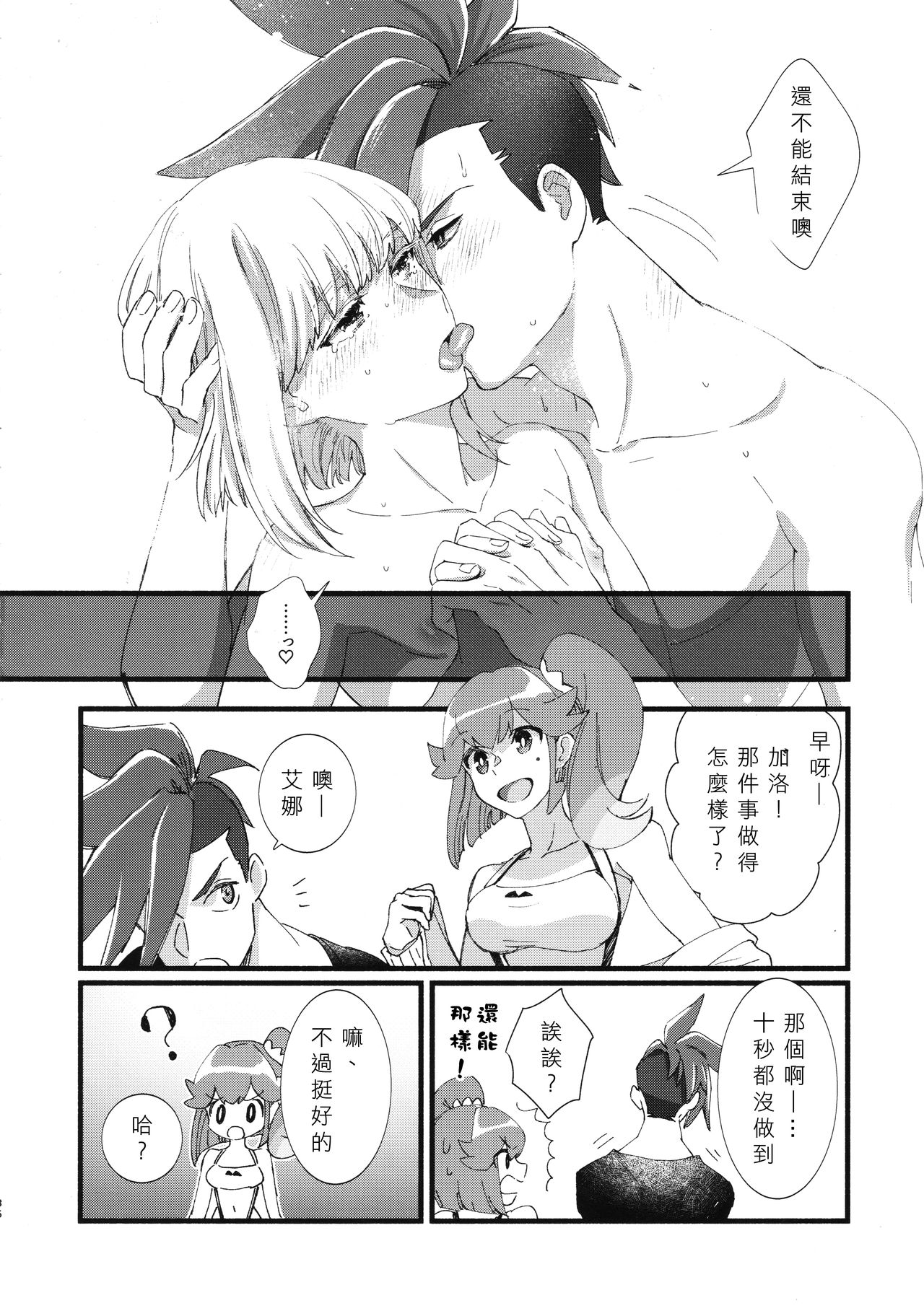 (驚纏動地) [ぱくぱくぱん工房 (ゆでぱん)] ニアリーイコール (プロメア) [中国翻訳]