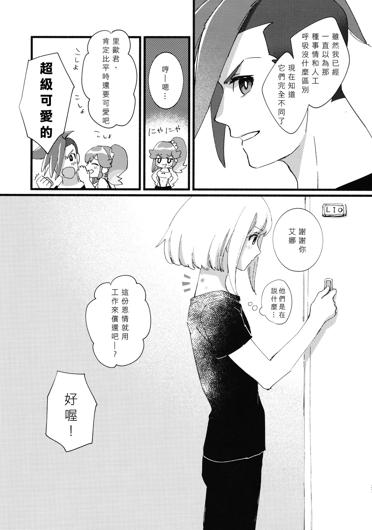 (驚纏動地) [ぱくぱくぱん工房 (ゆでぱん)] ニアリーイコール (プロメア) [中国翻訳]
