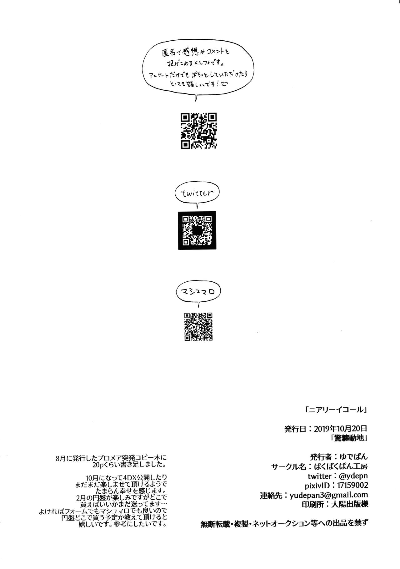 (驚纏動地) [ぱくぱくぱん工房 (ゆでぱん)] ニアリーイコール (プロメア) [中国翻訳]