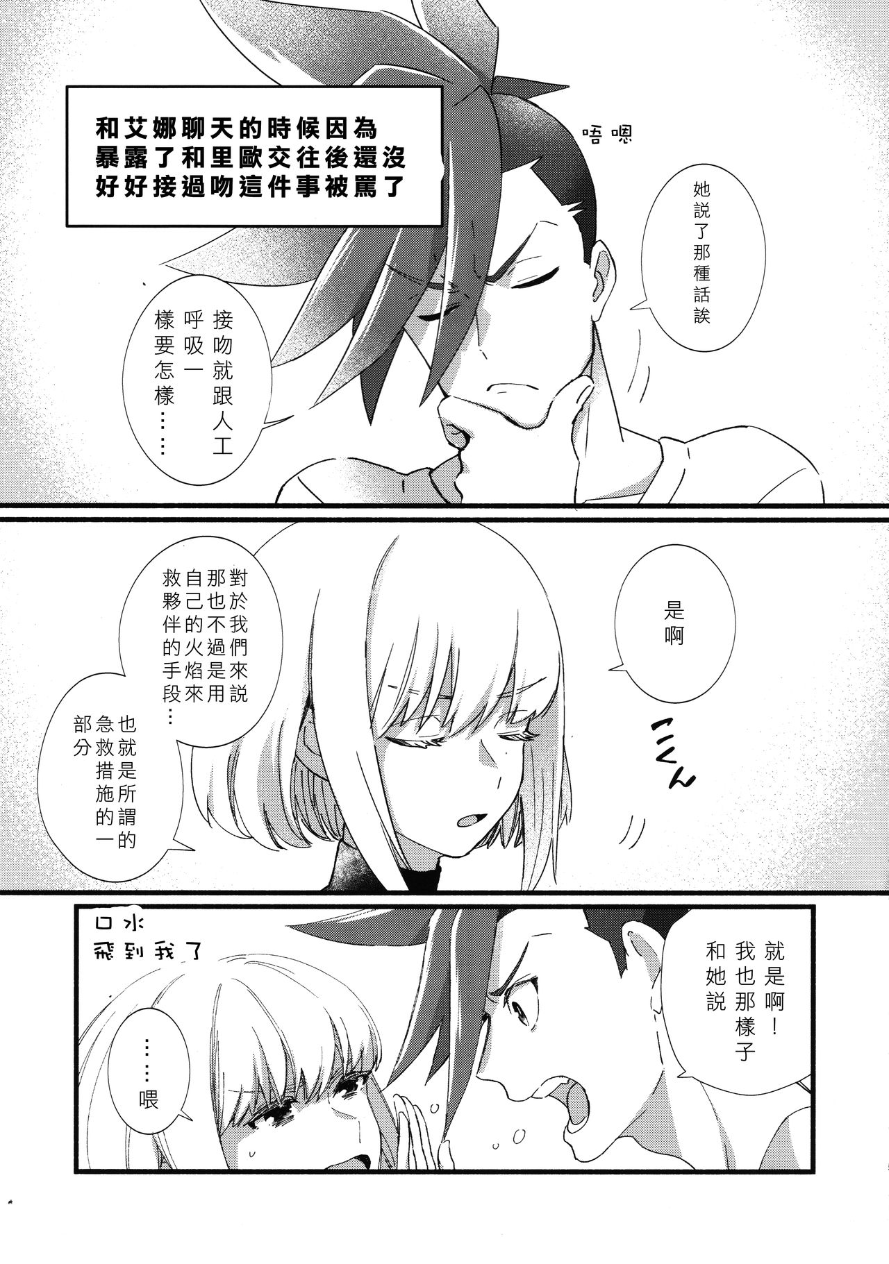 (驚纏動地) [ぱくぱくぱん工房 (ゆでぱん)] ニアリーイコール (プロメア) [中国翻訳]