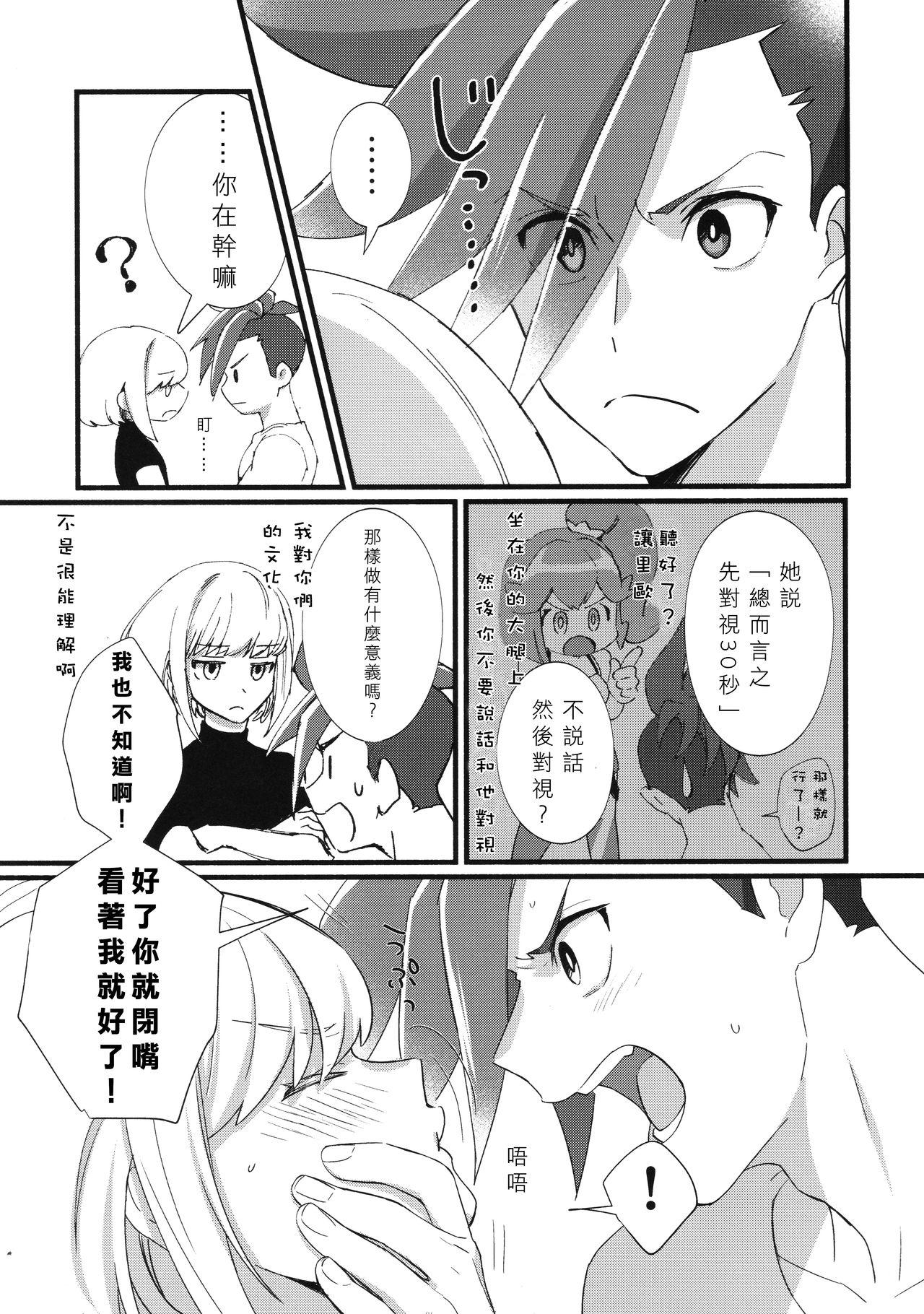 (驚纏動地) [ぱくぱくぱん工房 (ゆでぱん)] ニアリーイコール (プロメア) [中国翻訳]