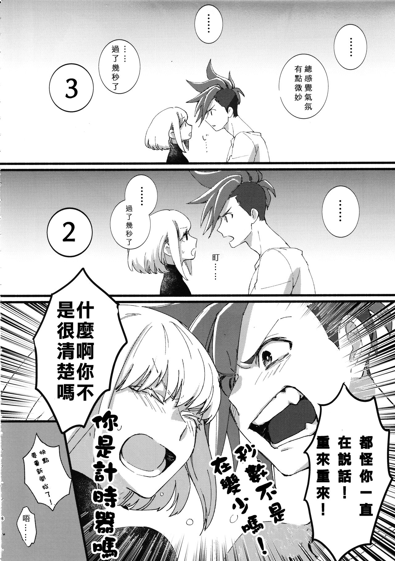 (驚纏動地) [ぱくぱくぱん工房 (ゆでぱん)] ニアリーイコール (プロメア) [中国翻訳]