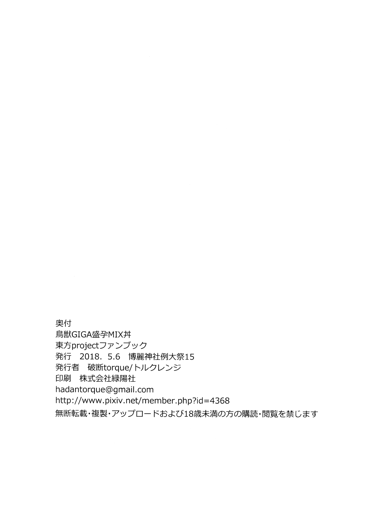 (例大祭15) [破断torque (トルクレンジ)] 鳥獣GIGA盛孕MIX丼 (東方Project) [英訳]