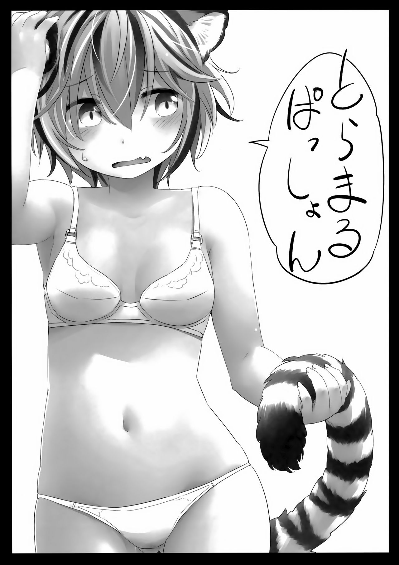 (紅楼夢11) [Animal Passion (茹でピー)] とらまるぱっしょん (東方Project)[中国翻訳]