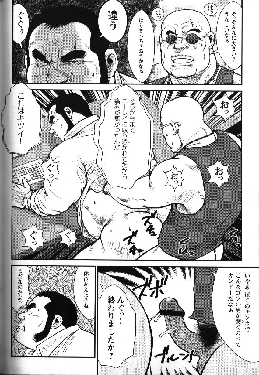 [戎橋政造] GoGo ゴースト ~鬼の居ぬ間にも居る鬼~ (ジーブレス Vol.10)