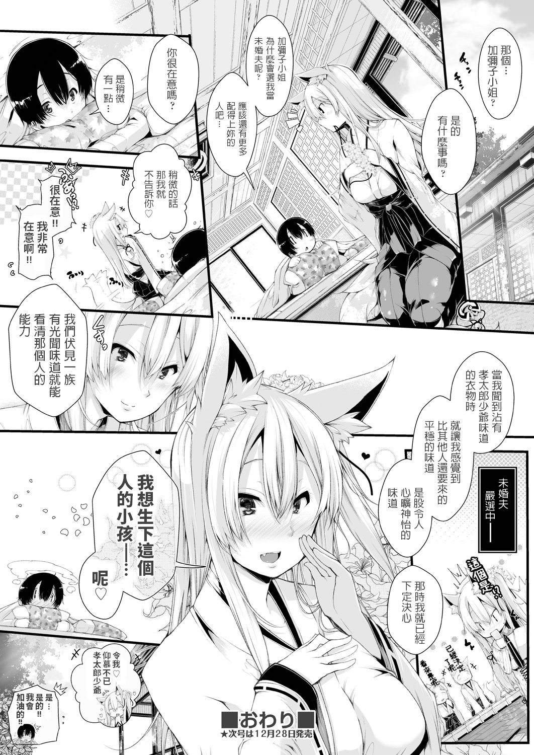 [音々かなた] ボクのお嫁さんはお狐様 (COMIC 阿吽 2018年1月号) [中国翻訳] [DL版]