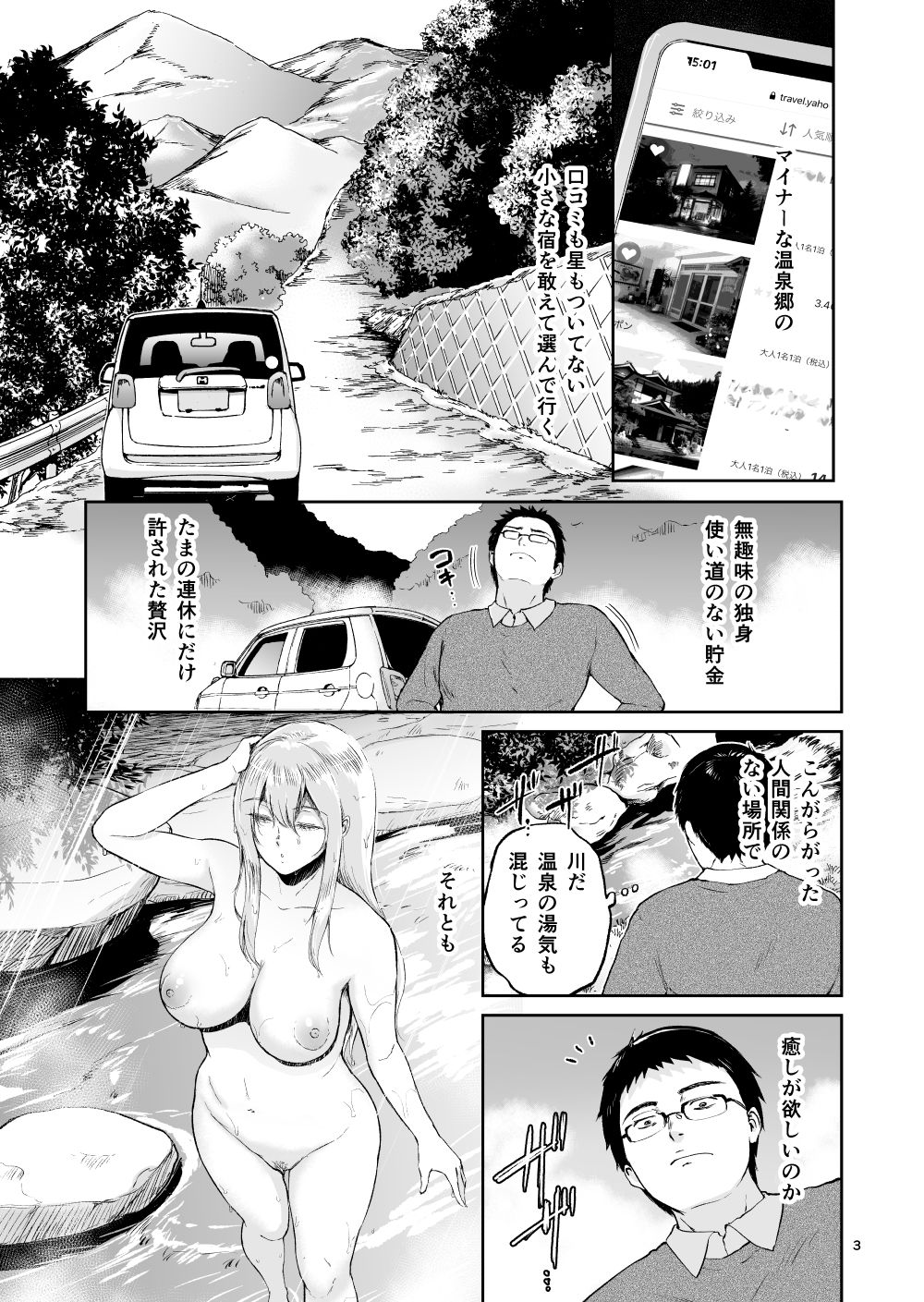 [yogurt (ビフィダス)] 星のない温泉ー秘湯で出会った全裸の巨乳金髪女子と… [DL版]